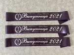 Именная лента выпускника №01