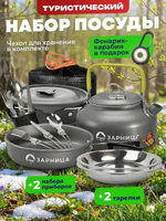 Набор посуды туристический черный с приборами