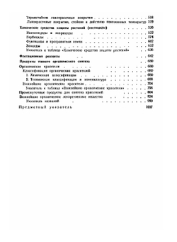 Справочник химика. Сырье и продукты промышленности органических веществ. Том 6. Часть 1 | Б. П. Никольский