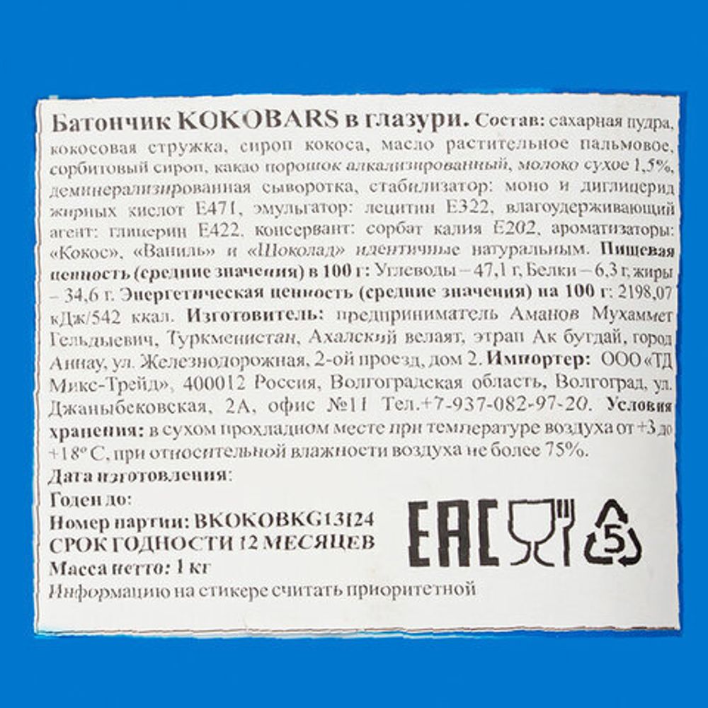 Батончик шоколадный "Koko" BARS с кокосовой начинкой 1000 г, пакет, УТ-00002329