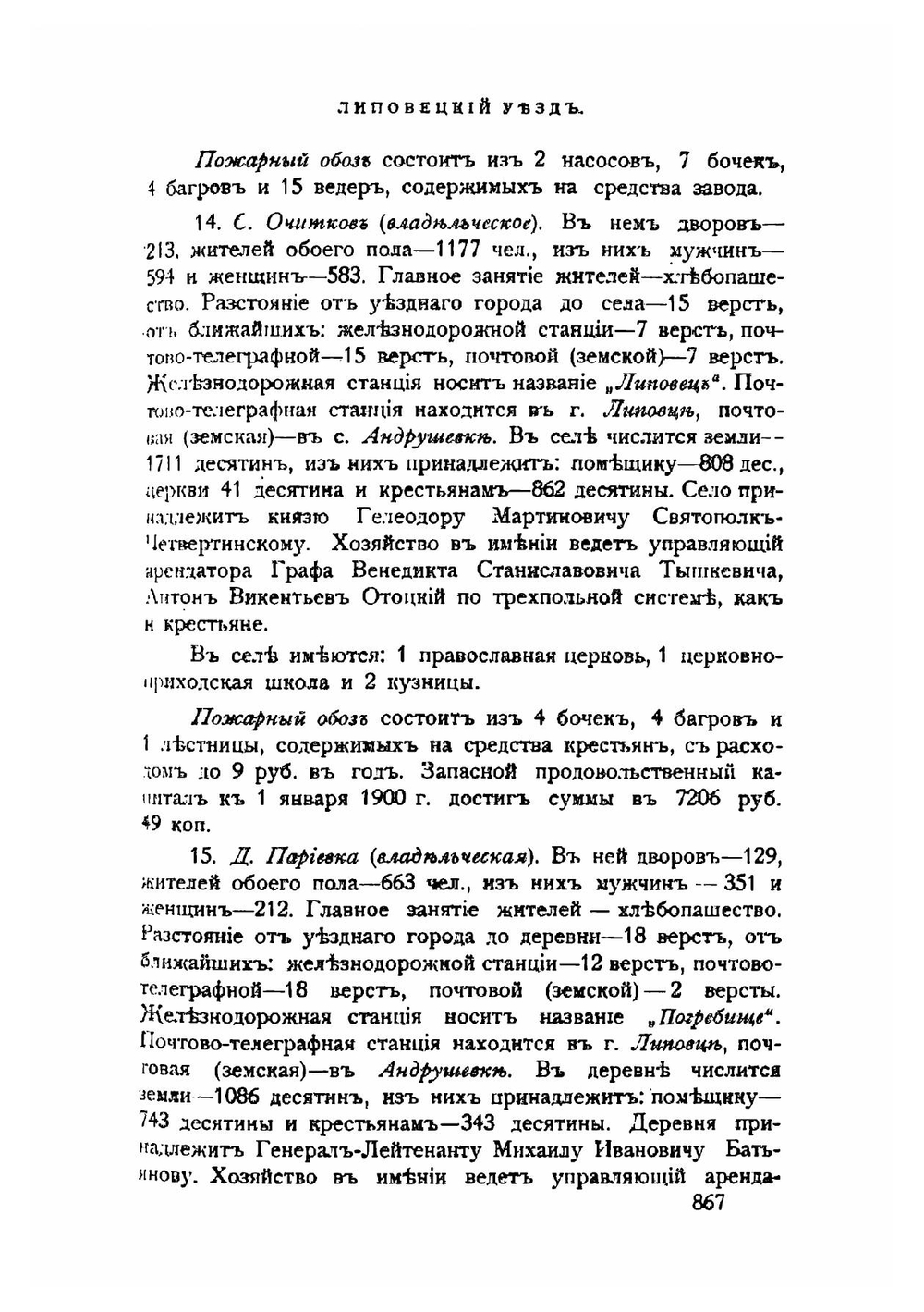 Список Населенных мест Киевской губернии. Часть 2 | Коллектив Авторов