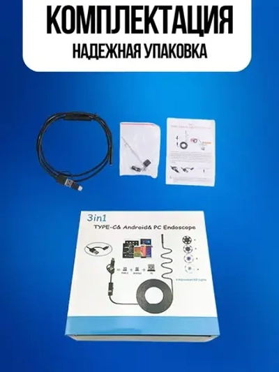 Видеоэндоскоп для смартфона с гибкой камерой, для компьютера, зонд с камерой для труднодоступных мест 2 метра