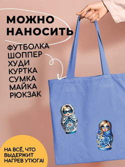 Термонаклейки взрослые матрёшки на одежду