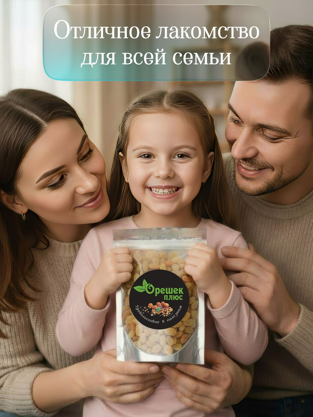 Изюм золотой 150гр