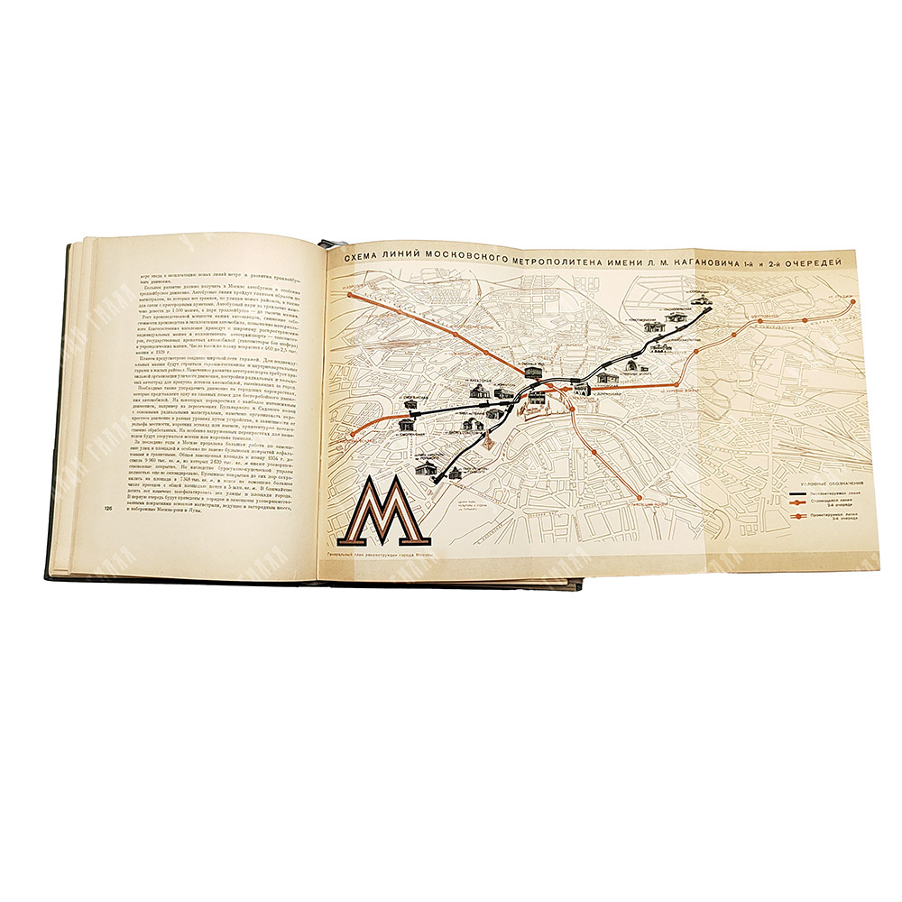 Генеральный план реконструкции города Москвы: Постановления и материалы. М., 1936.