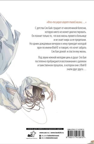 Белая рыба. Сказания о Бай и Ю. Бегущая вода. Гу Шу