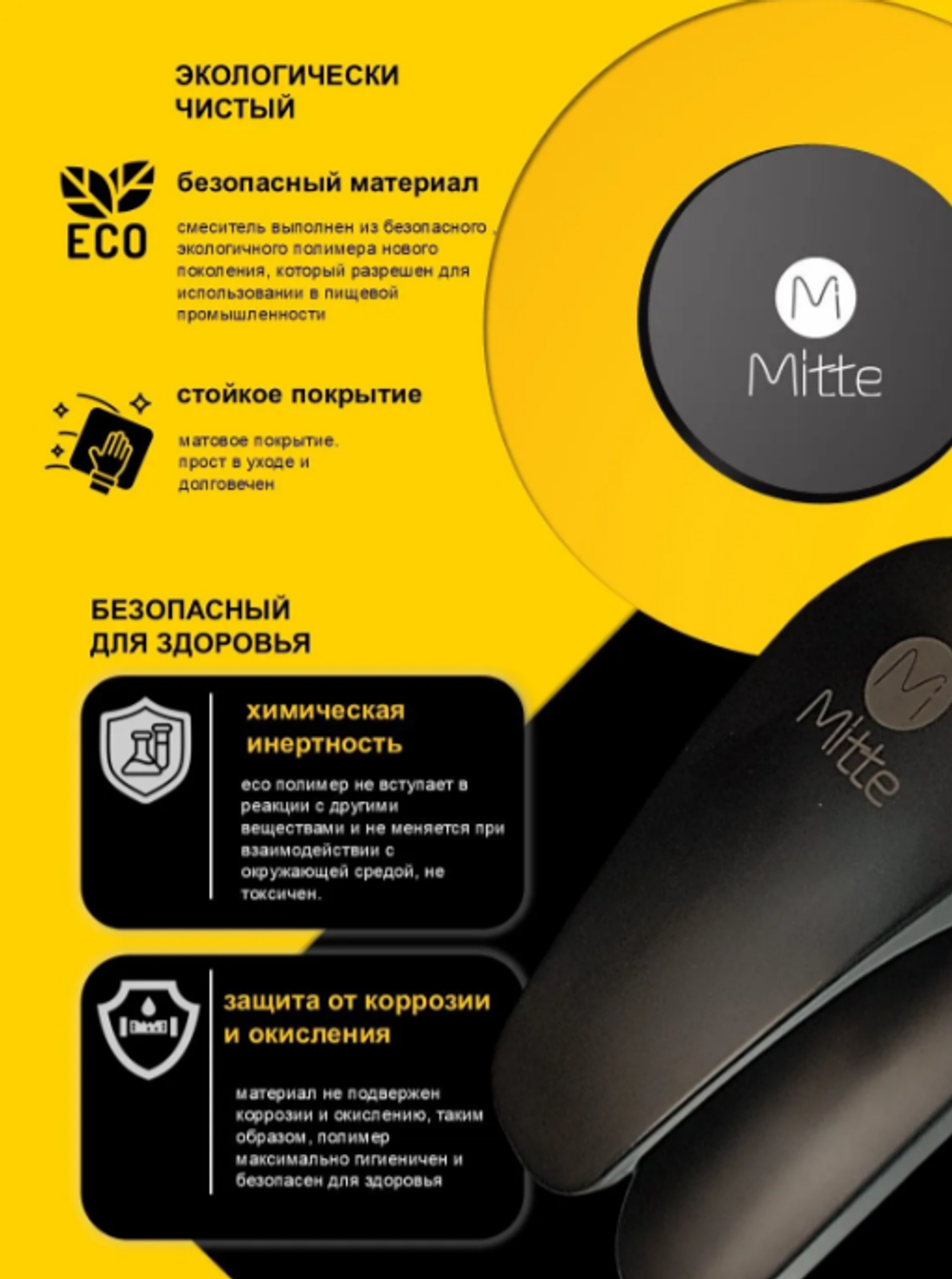 Смеситель для раковины MITTE EASY BLACK