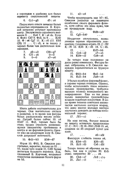 ХХ первенство СССР по шахматам | М.М. Юдович