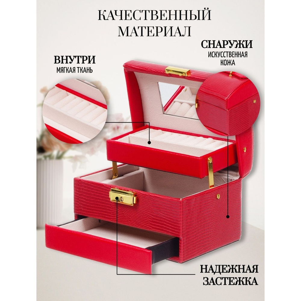 Шкатулка-кейс для украшений и косметики, 22х16х13.5 см, красн, Y4-5143