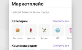 Rakuten Viber запустил маркетплейс для малого бизнеса в Беларуси