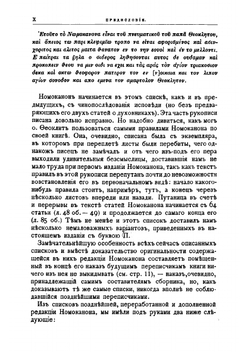 Номоканон при большом требнике | Павлов Алексей Степанович