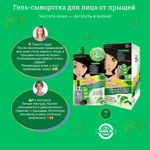 🌿✨Гель-сыворотка для лица от прыщей🌟💚