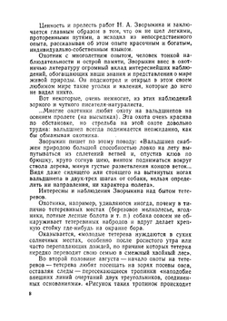 Избранные произведения | Н. А. Зворыкин