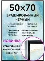 Алюминиевая рамка 50х70 см