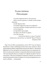 Расшифровывая метафизику Юнга (PDF)