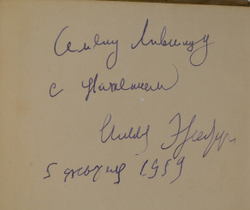Автограф. Эренбург И. Затянувшаяся развязка. М. Изд-во Советский писатель. 1934 г. 288 с. Тверд. пер