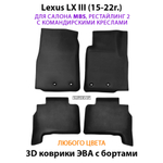 Автомобильные коврики ЭВА с бортами для Lexus LX III, рестайлинг 2 (15-22г.) для салона MBS
