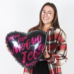 Шар (19"/48 см) Сердце, Люблю тебя (буквы граффити), Черный 1 шт.