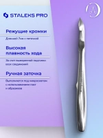 Кусачки для кутикулы Staleks Pro Expert 91, 7 мм