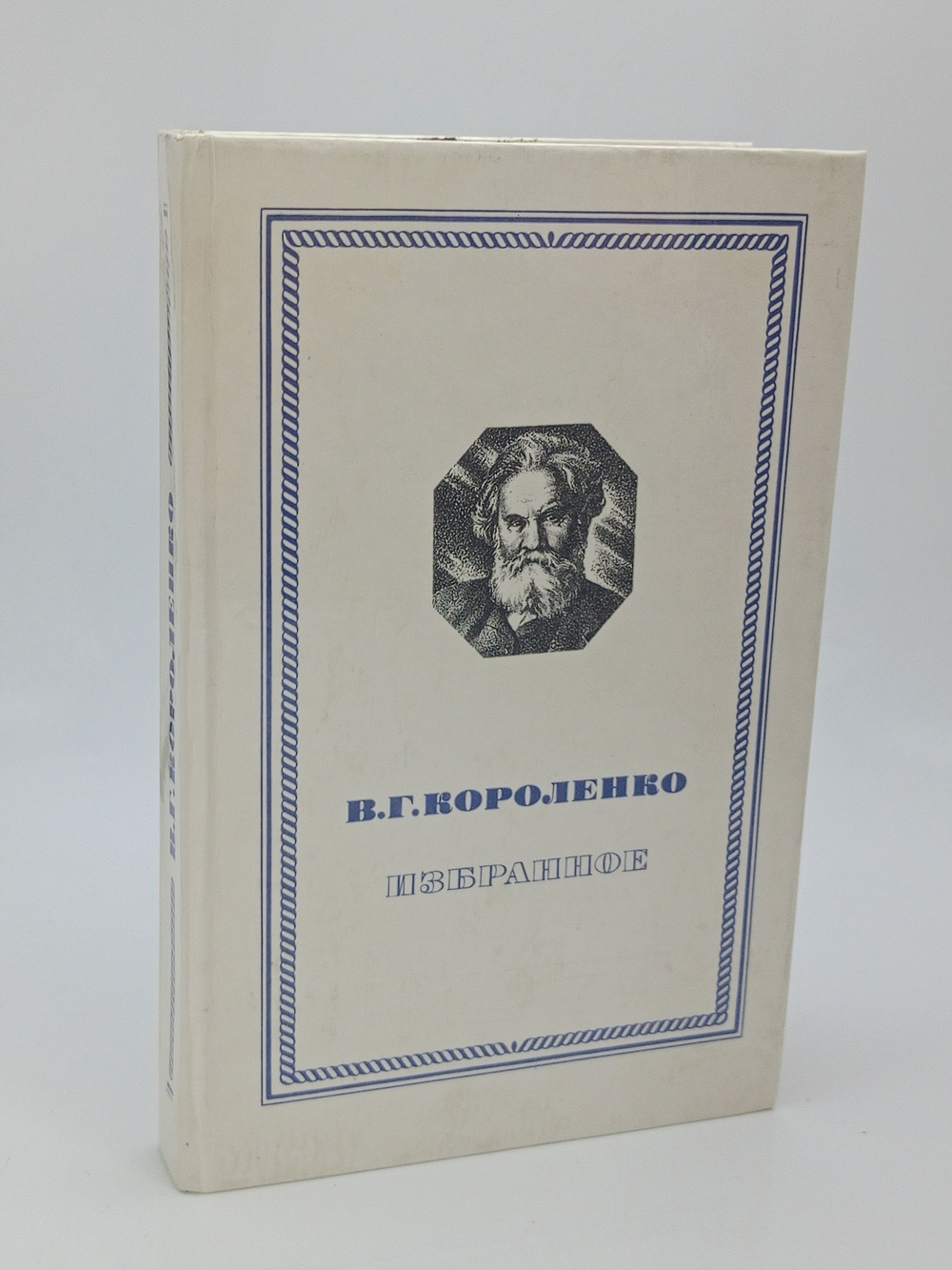В. Г. Короленко - Избранное