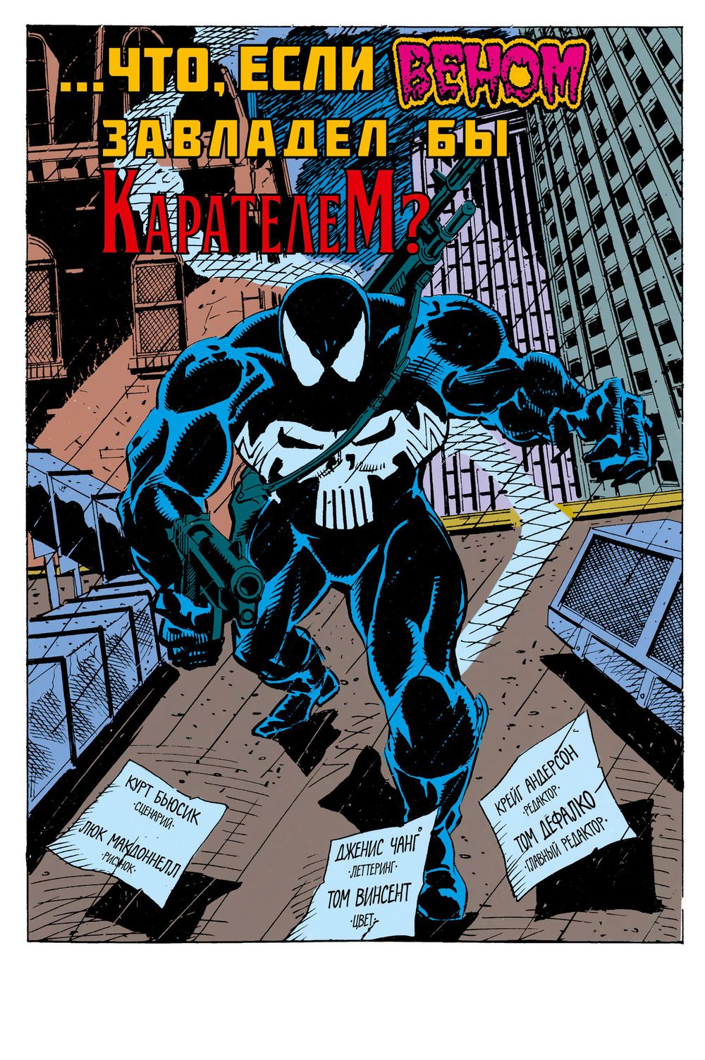 Комикс Что если? Веном завладел Карателем