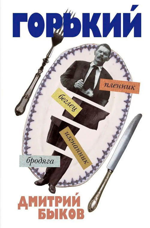 А был ли Горький?