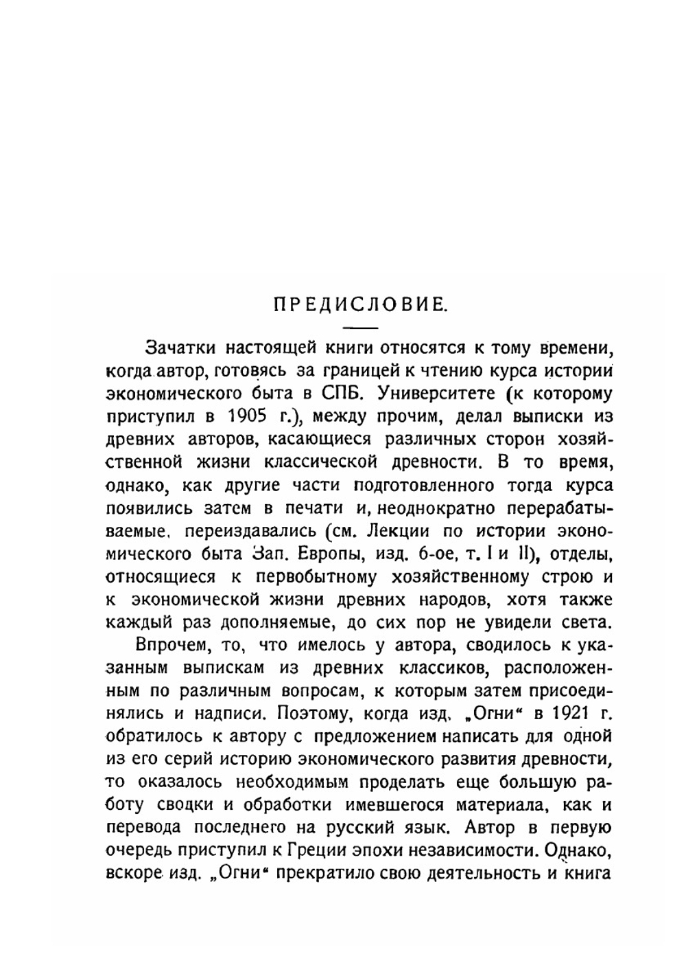 Очерк экономической истории Древней Греции | И. М. Кулишер