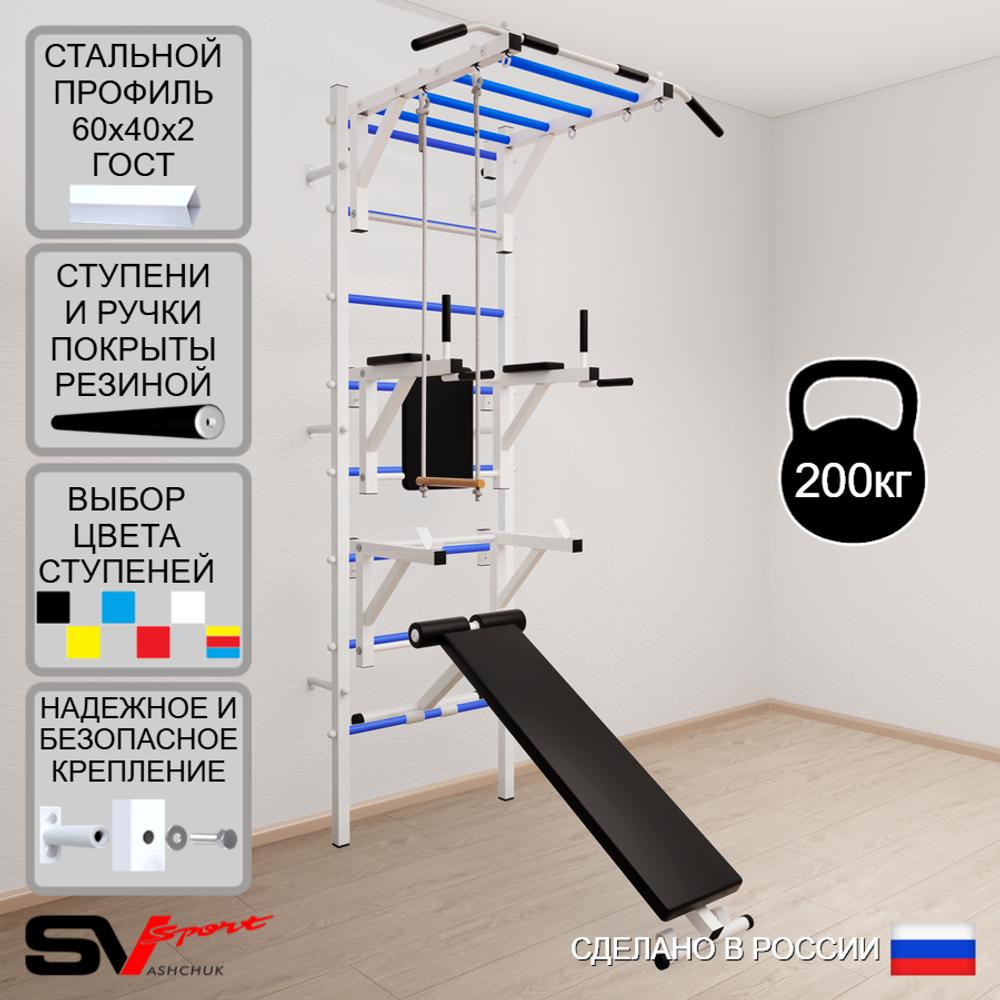 Шведская стенка Sv Sport усиленная 663 (Турник рукоход/Брусья/Стойка/Скамья/Трапеция)