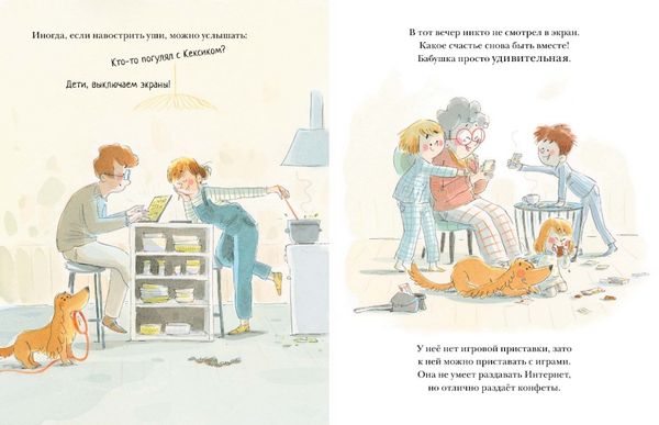 Моя семья (НЕ) на связи