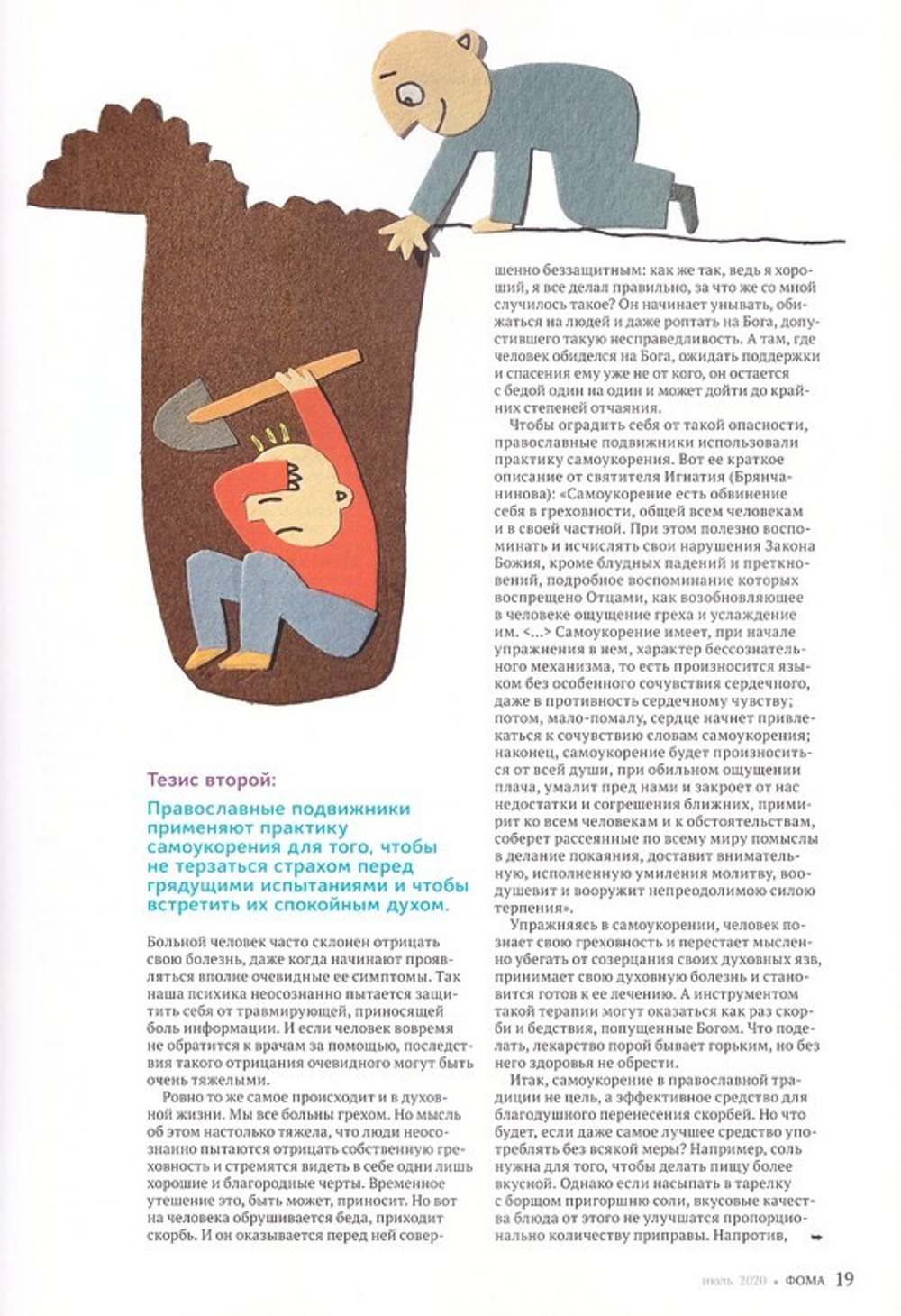 Журнал "Фома" №7 июль 2020 г.