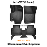 Автомобильные коврики ЭВА с бортами для Jetta VS7 (20-н.в.)