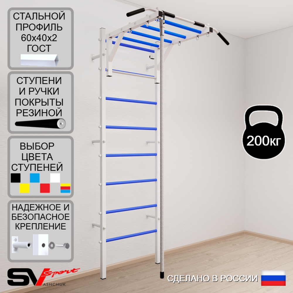 Шведская стенка Sv Sport усиленная 629 (Турник рукоход/Канат)