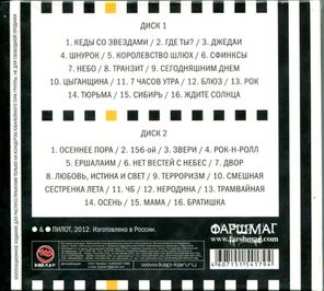 Пилот / 15 Лет Рока - Это Срок! 1997-2012 (2CD)