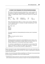 Linux. Командная строка. Лучшие практики