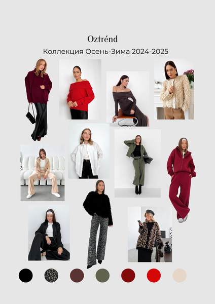 Осень-Зима          2024-2025