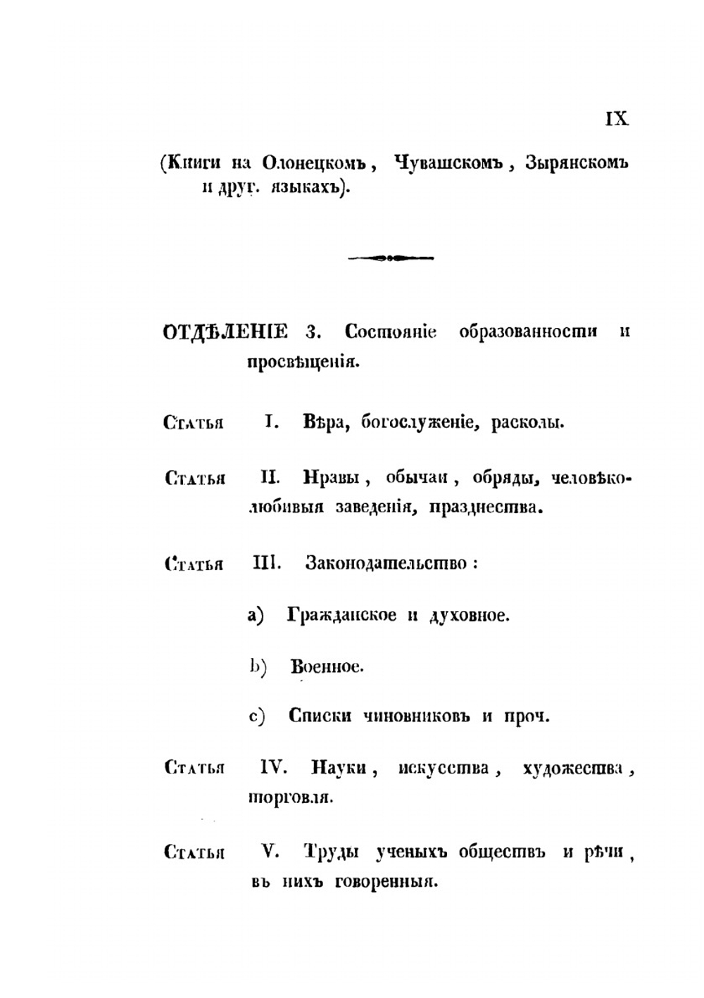 Всеобщая библиотека России, или Каталог книг для изучения нашего Отечества. во всех отношениях и подробностях | А. Д. Чертков