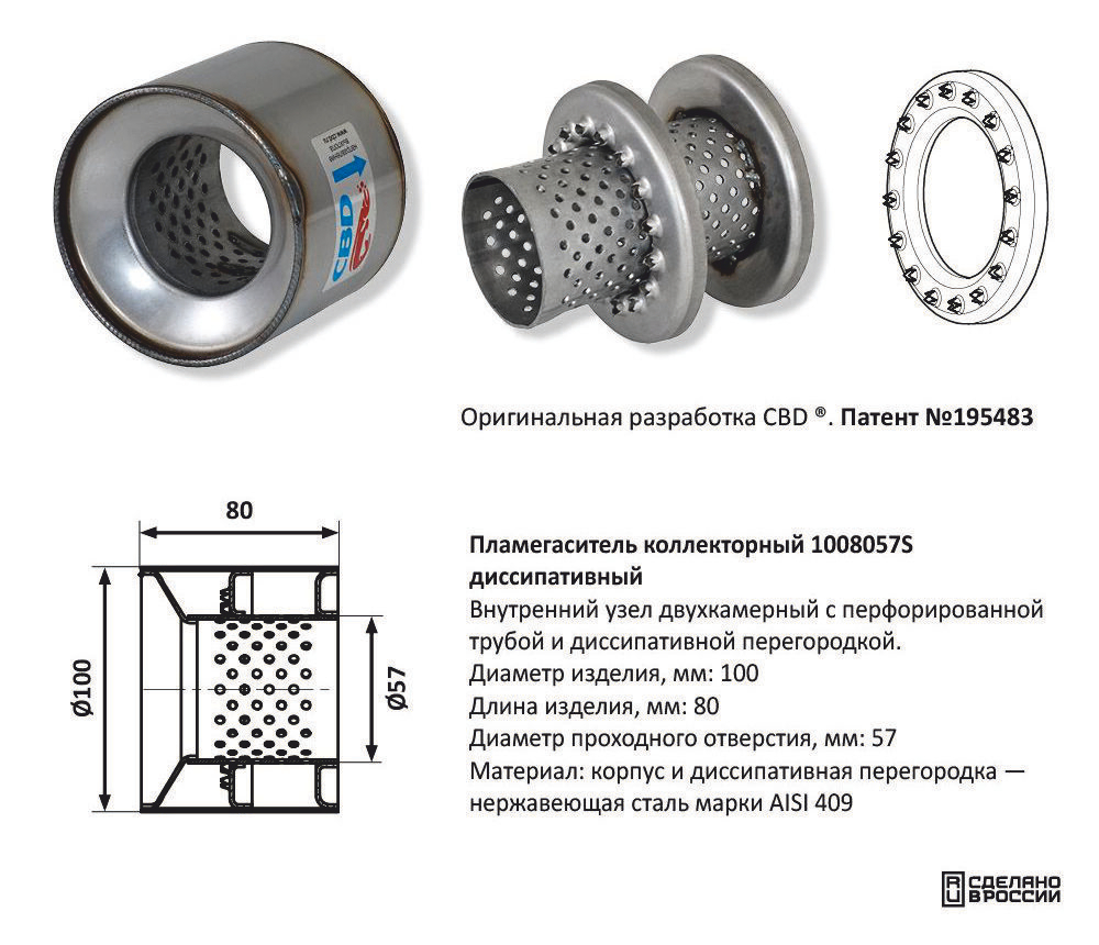 Пламегаситель коллекторный D100мм CBD510002