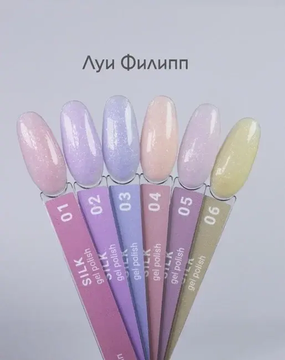 Луи Филипп гель-лак Silk 02 10g