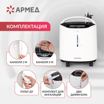 Концентратор кислорода Армед 8F-5AW