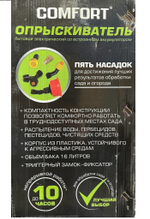 Опрыскиватель аккумуляторный для растений Comfort ОЭМР2.0л, 16 л, 2 насоса (Литиевая батарея,суперлегкий вес)