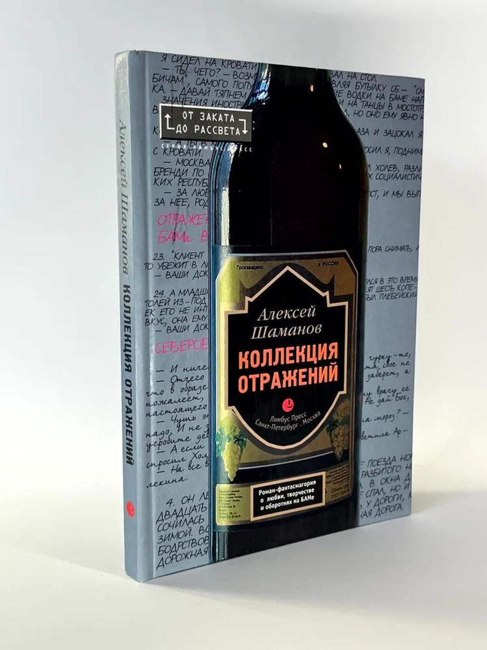 Коллекция отражений