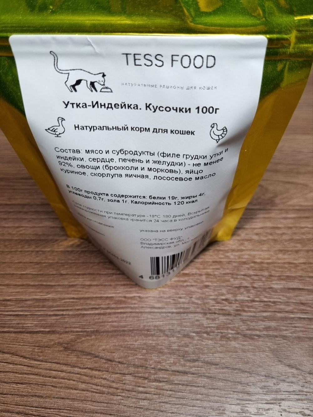 Натуральный корм для кошек "Утка - Индейка. Кусочки"