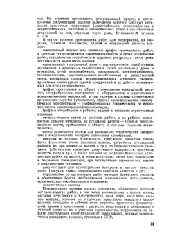 Справочник инженера производственно-технического отдела | М.М. Гушул