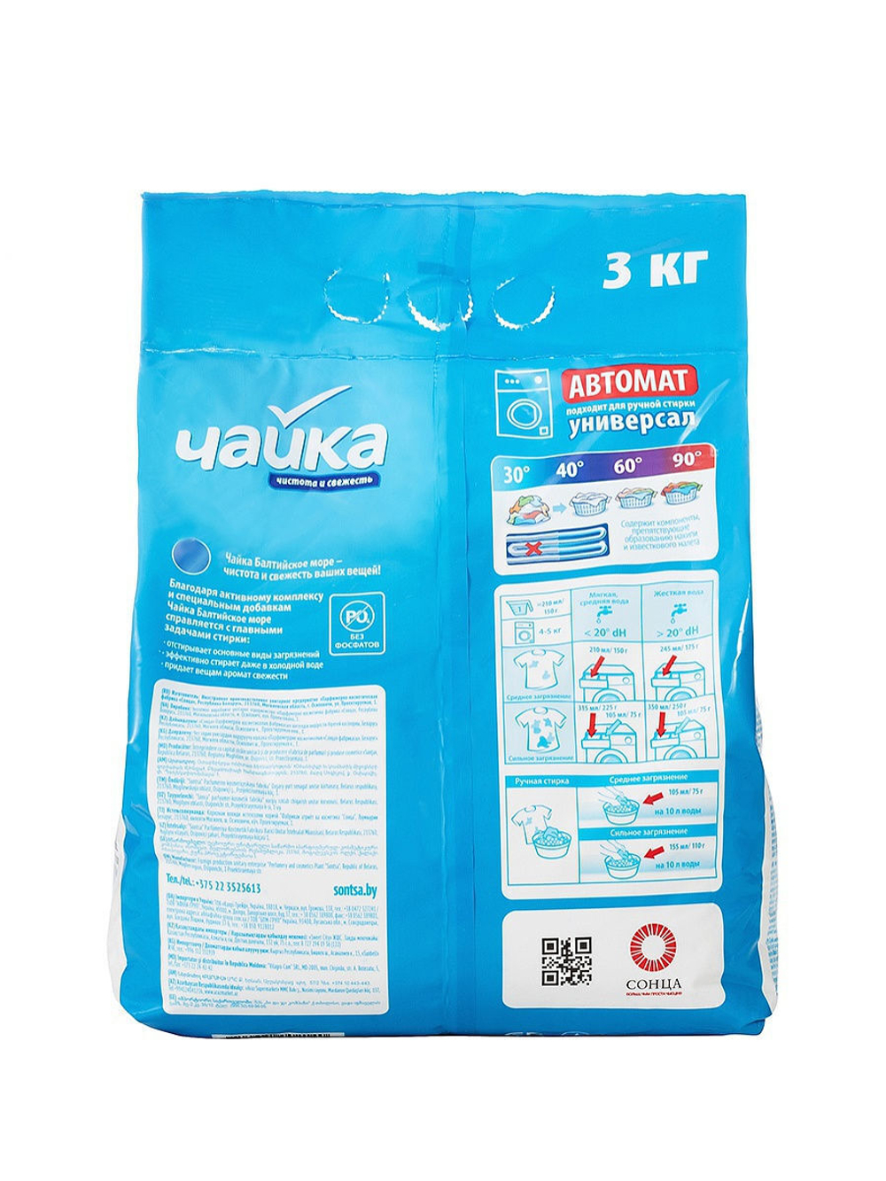 ПОРОШОК АВТОМАТ ЧАЙКА 3КГ БАЛТИЙСКОЕ МОРЕ 2140