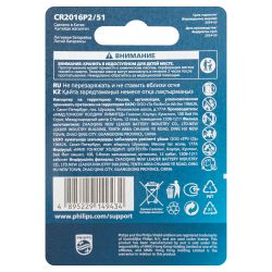 Батарейки Philips CR2016P2/51 литиевые 2шт. CR2016-2BL (2/40/400/24000)