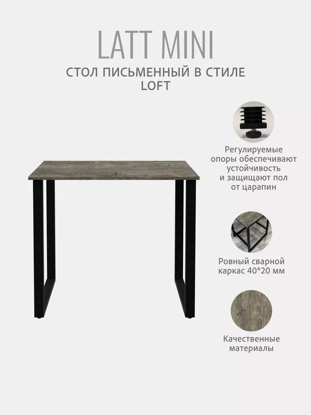 Стол письменный LATT MINI