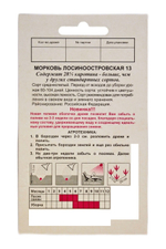 Морковь Лосиноостровская гель