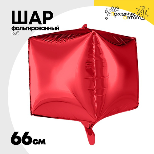 Шар фольгированный Куб 3D 66 см (Красный)