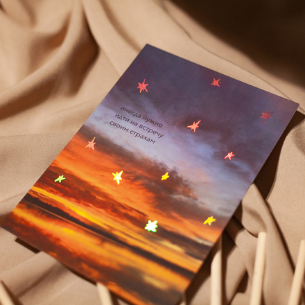 Открытка "На встречу" 💌