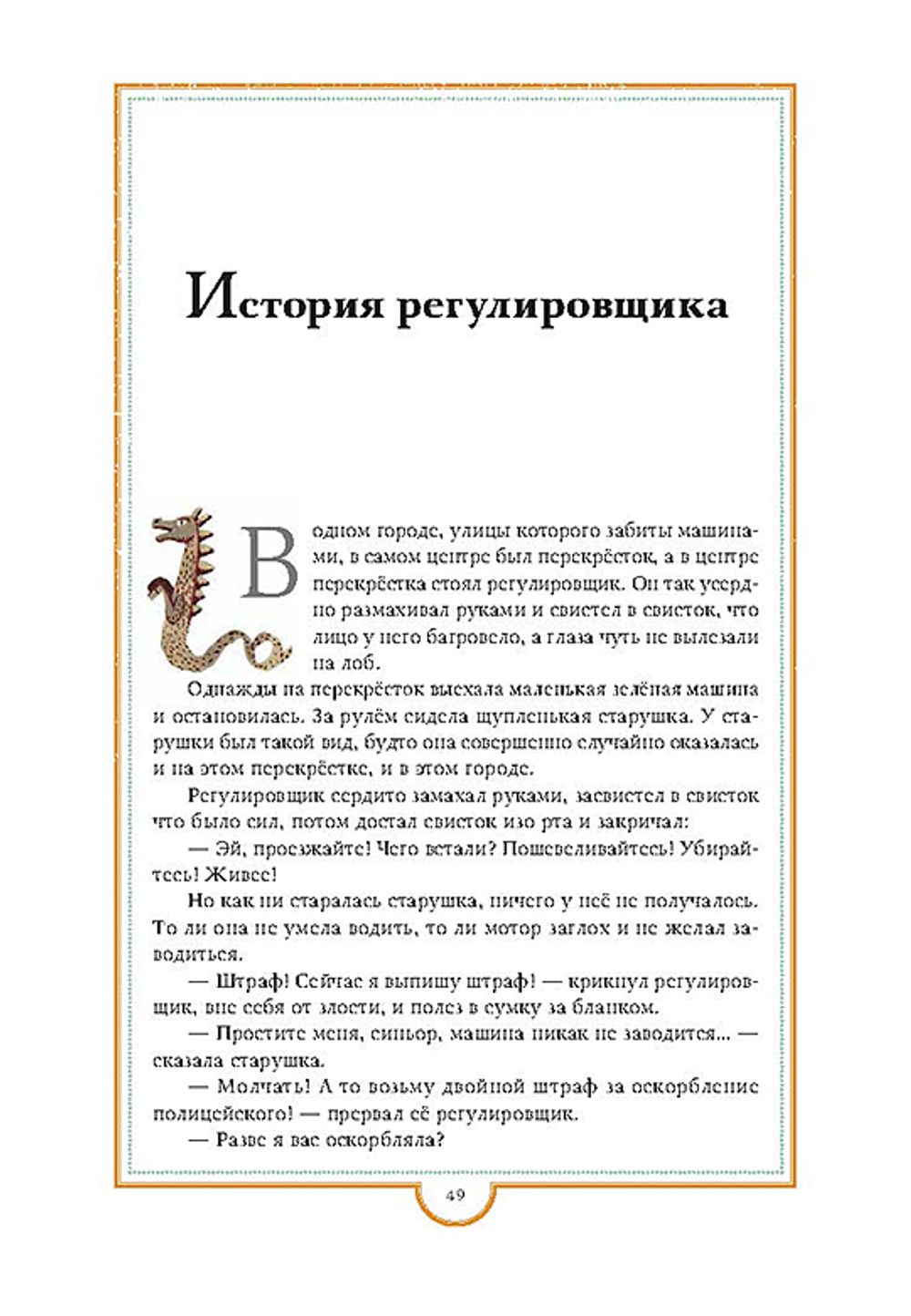 Сказки для тех, кто лучше всех